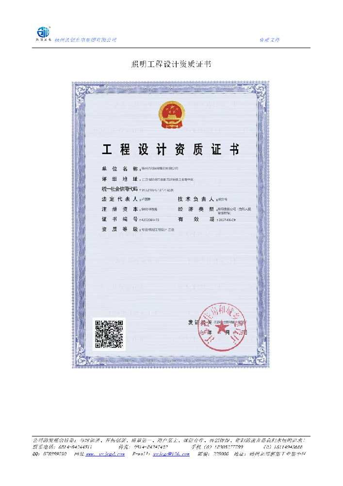 泰安市照明工程设计资质证书