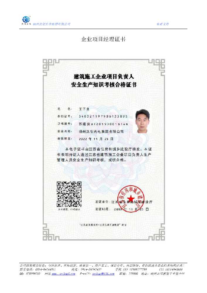 泰安市企业项目经理证书