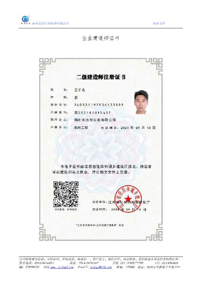 泰安市企业建造师证书