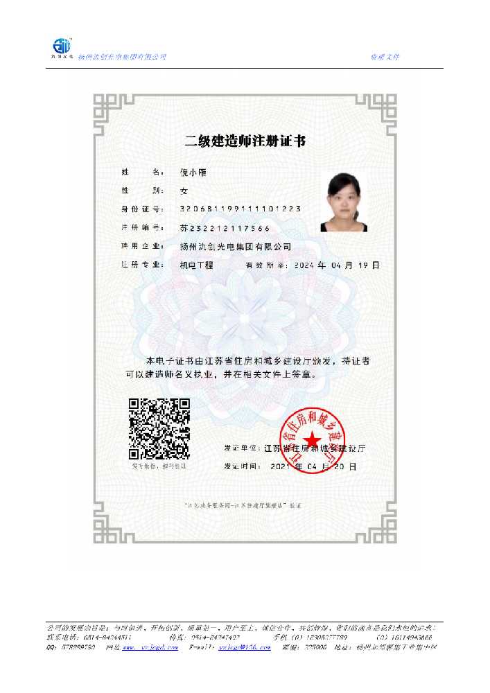 泰安市二级建造师注册证书