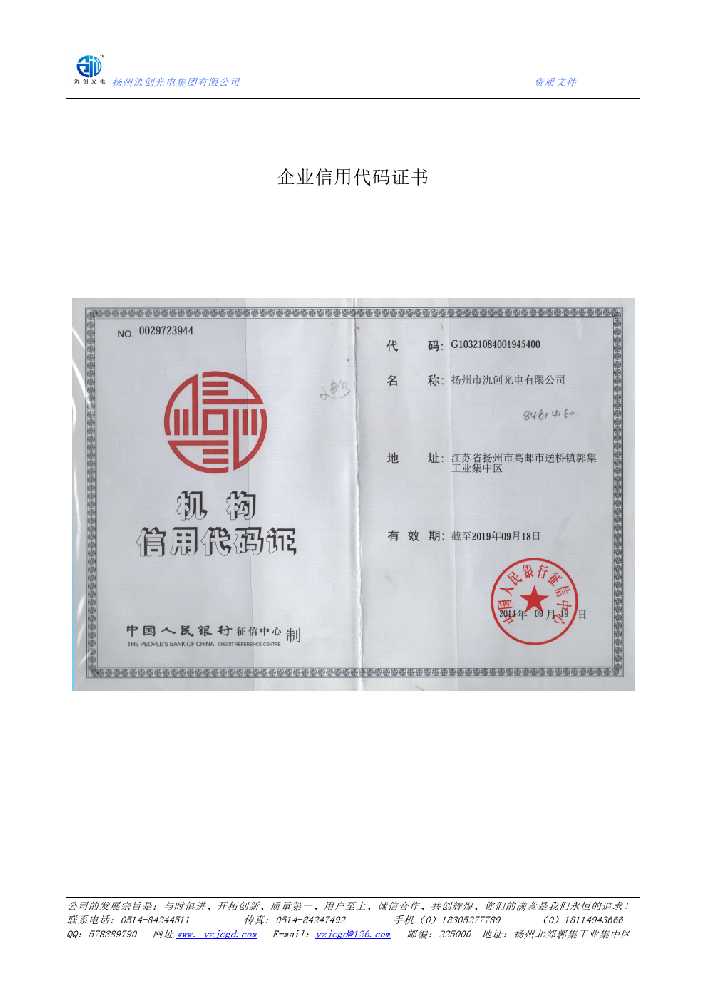 泰安市企业信用代码证书